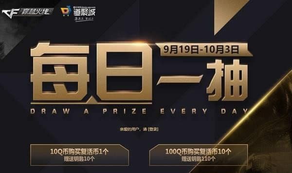 cf王者每日一抽活动地址2018 2018cf王者每日一抽9月活动地址