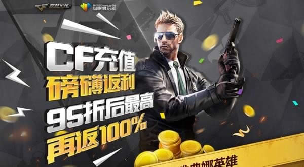 cf心悦会员充值返利活动地址2018 2018cf心悦充值返利活动网址