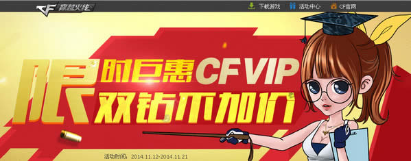 CFʱ޻ CF VIP˫겻Ӽ