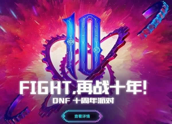 dnfʮ긱