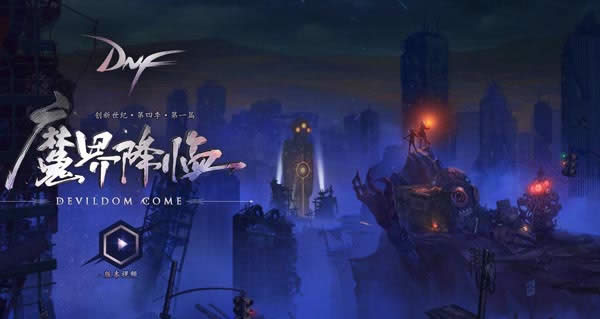 dnf魔界裂缝难打吗 dnf魔界裂缝怎么打 dnf魔界裂缝难打吗 dnf魔界裂缝怎么打