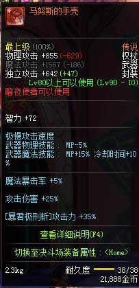 dnf90级暗夜使者传说武器大全 dnf90级暗夜使者传说武器属性介绍