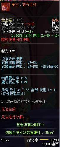 dnf90级暗夜使者传说武器大全 dnf90级暗夜使者传说武器属性介绍
