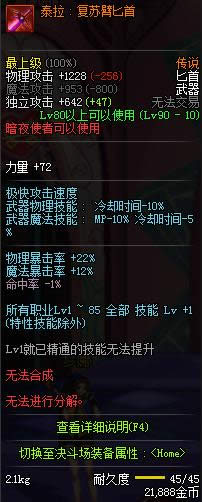 dnf90级暗夜使者传说武器大全 dnf90级暗夜使者传说武器属性介绍
