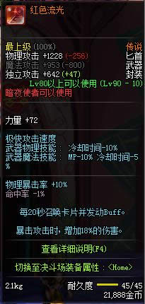 dnf90级暗夜使者传说武器大全 dnf90级暗夜使者传说武器属性介绍