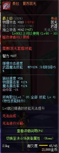 dnf90级暗夜使者传说武器大全 dnf90级暗夜使者传说武器属性介绍
