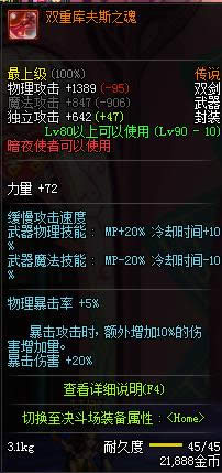 dnf90级暗夜使者传说武器大全 dnf90级暗夜使者传说武器属性介绍