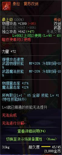 dnf90级暗夜使者传说武器大全 dnf90级暗夜使者传说武器属性介绍