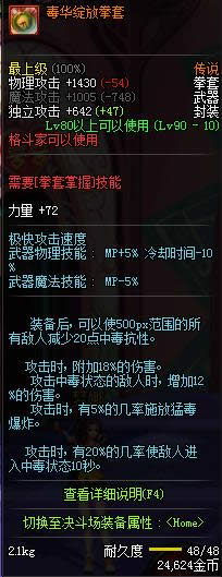 dnf90级格斗家传说武器大全 dnf90级格斗家传说武器属性介绍