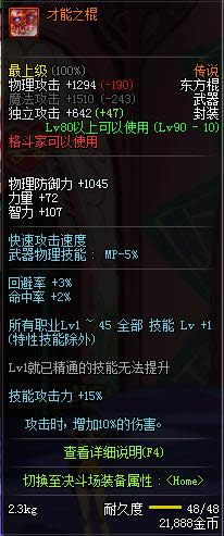 dnf90级格斗家传说武器大全 dnf90级格斗家传说武器属性介绍