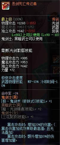 dnf90级鬼剑士传说武器大全 dnf90级鬼剑士传说武器属性介绍