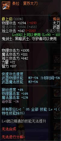 dnf90级鬼剑士传说武器大全 dnf90级鬼剑士传说武器属性介绍