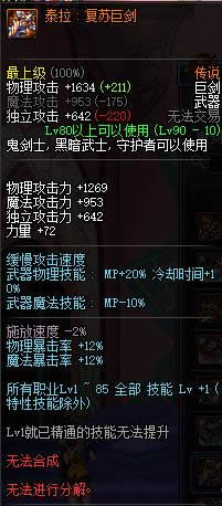 dnf90级鬼剑士传说武器大全 dnf90级鬼剑士传说武器属性介绍