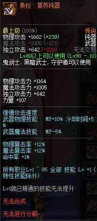 dnf90级鬼剑士传说武器大全 dnf90级鬼剑士传说武器属性介绍