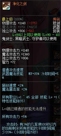 dnf90级鬼剑士传说武器大全 dnf90级鬼剑士传说武器属性介绍