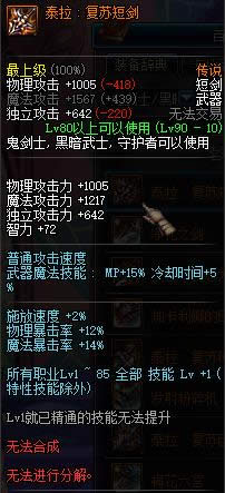 dnf90级鬼剑士传说武器大全 dnf90级鬼剑士传说武器属性介绍
