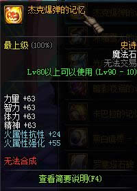 dnf90��ssħ��ʯ��ȫ dnf90��ssħ��ʯ���Խ���