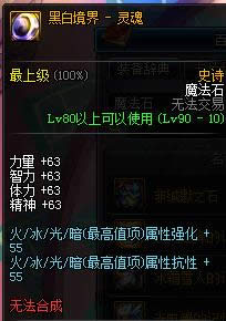 dnf90��ssħ��ʯ��ȫ dnf90��ssħ��ʯ���Խ���