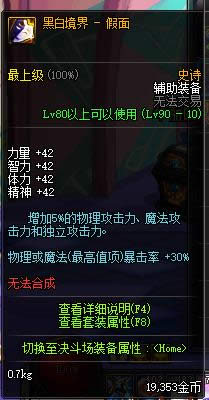 dnf90级ss辅助装备大全 dnf90级ss辅助装备属性介绍 dnf90级ss辅助装备大全 dnf90级ss辅助装备属性介绍