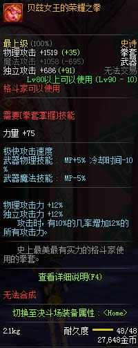 dnf90级格斗家ss武器大全 dnf90级格斗家ss武器属性介绍