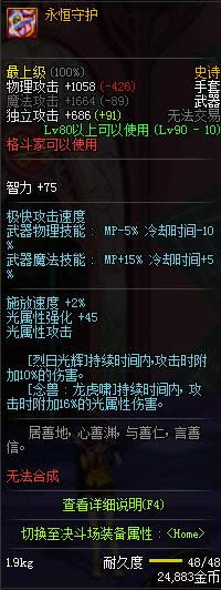 dnf90级格斗家ss武器大全 dnf90级格斗家ss武器属性介绍