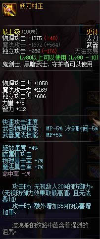 dnf90级鬼剑士ss武器大全 dnf90级鬼剑士ss武器属性介绍