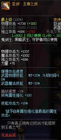 dnf90级鬼剑士ss武器大全 dnf90级鬼剑士ss武器属性介绍