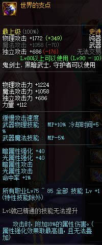 dnf90级鬼剑士ss武器大全 dnf90级鬼剑士ss武器属性介绍
