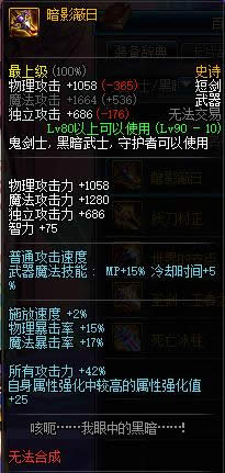 dnf90级鬼剑士ss武器大全 dnf90级鬼剑士ss武器属性介绍