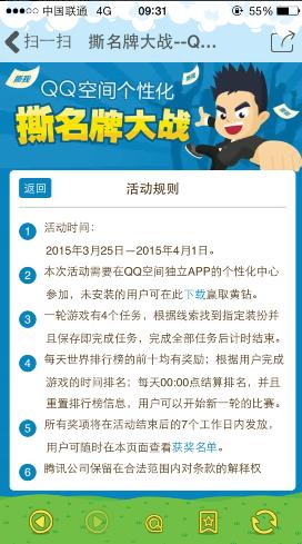 QQ空间个性化撕名牌大战 完成任务赢黄钻