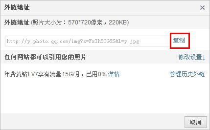QQ相册外链技巧运用