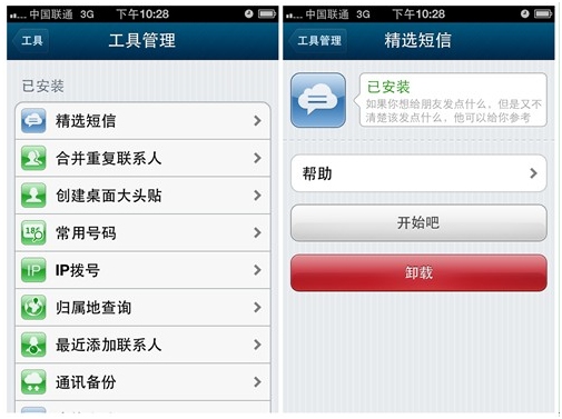 iPhone QQͨѶ¼Խ氲װ ʾȥ