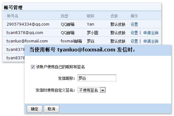 QQ邮箱设置不同的发信昵称，满足你多种场合的需要