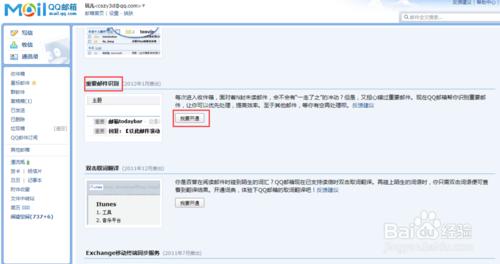 qq邮箱如何把工作用的邮件设置为重要邮件识别？