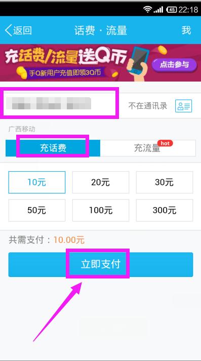 如何运用手机QQ钱包充话费