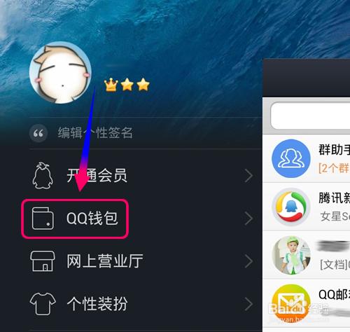 QQ钱包理财通红包如何领?