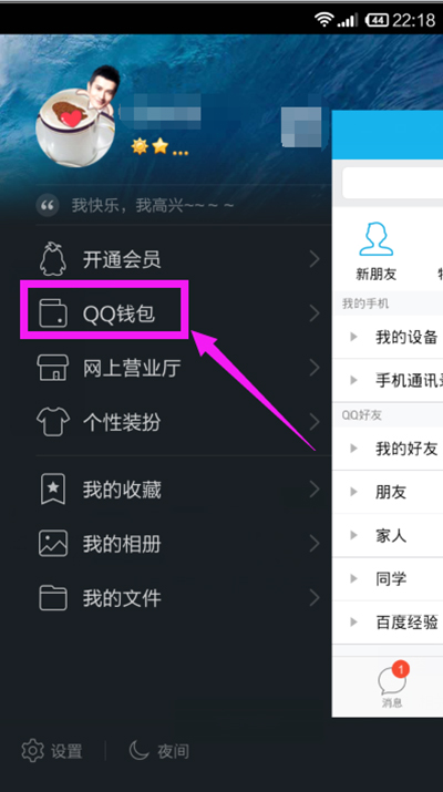 如何用手机QQ钱包充话费？