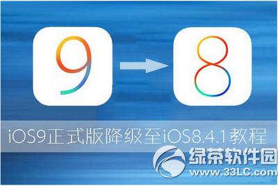 ios9ôios8.4.1 ios9ios8.4.1ͼĽ̳