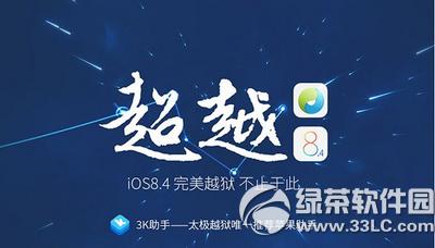 ios8.4Խ̳ ios8.4Խ(Խ)