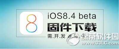 ios8.4ô ƻios8.4ʽ