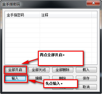 fc荒野大镖客金手指 附图文运用方法