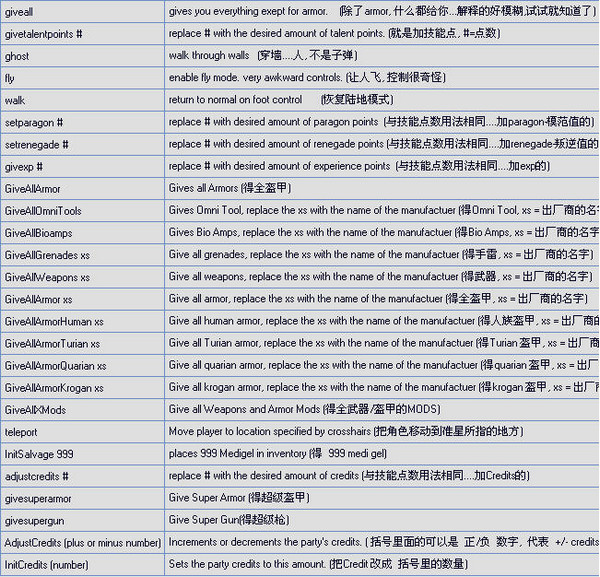 质量效应 游戏秘籍