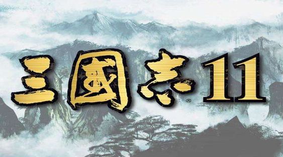 三国志11相性是什么意思-三国志11相性意思介绍