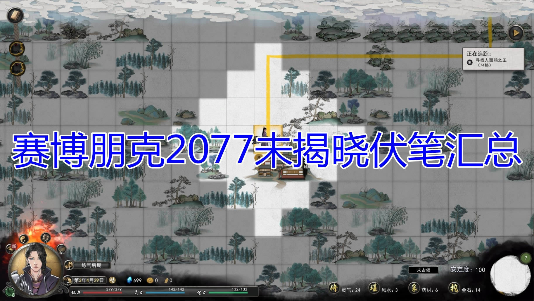 赛博朋克2077未揭晓伏笔总结_赛博朋克2077未揭晓伏笔列表