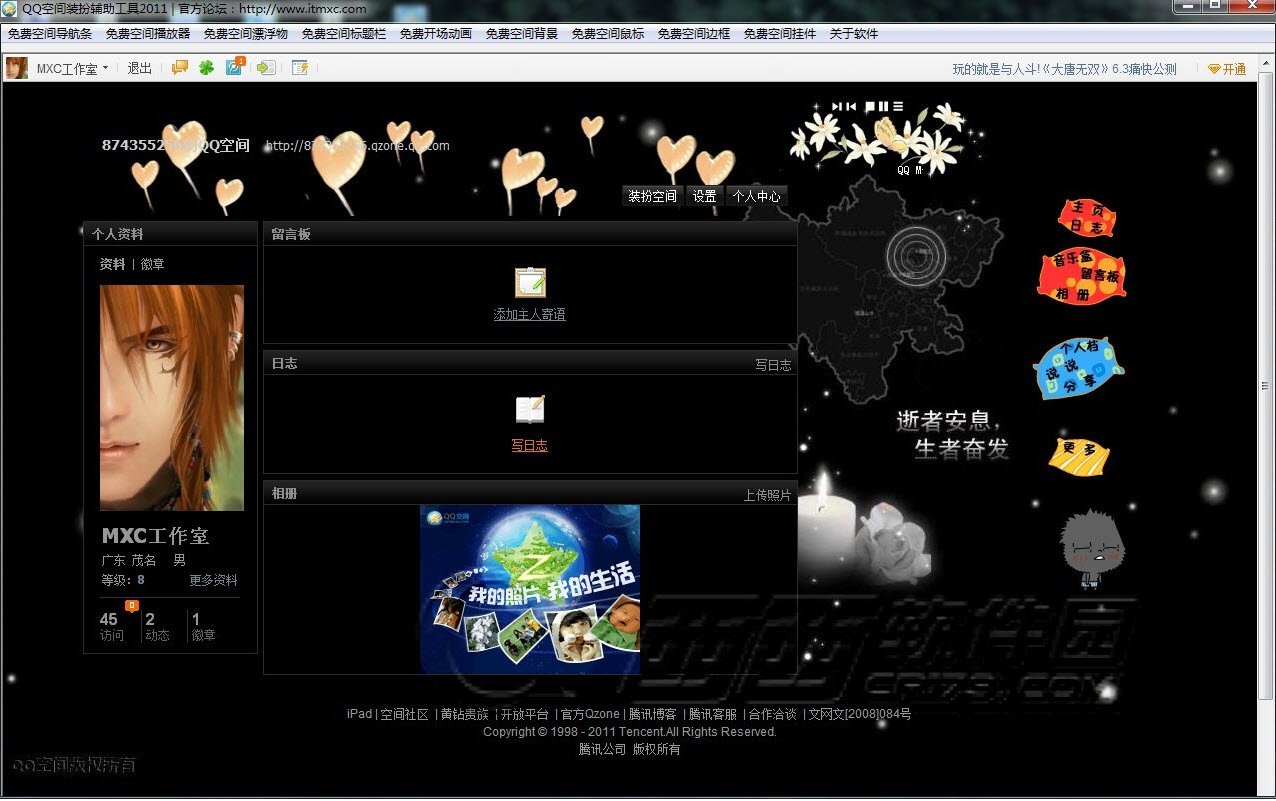 QQ空间装扮辅助工具下载_QQ空间装扮辅助工具官方网站下载