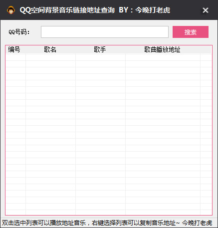 QQ空间背景音乐链接地址查询官方网站下载【免费】
