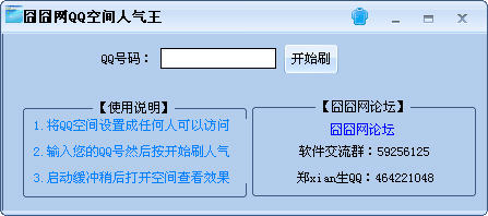 囧囧网QQ空间人气王加强版下载_囧囧网QQ空间人气王加强版官方网站下载