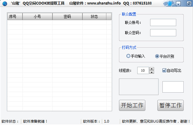 山猪QQ空间cookie提取工具下载_山猪QQ空间cookie提取工具官方网站下载