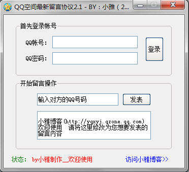 QQ空间最新留言协议下载_QQ空间最新留言协议官方网站下载