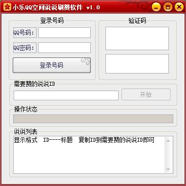 小乐QQ空间说说刷赞软件下载_小乐QQ空间说说刷赞软件官方网站下载